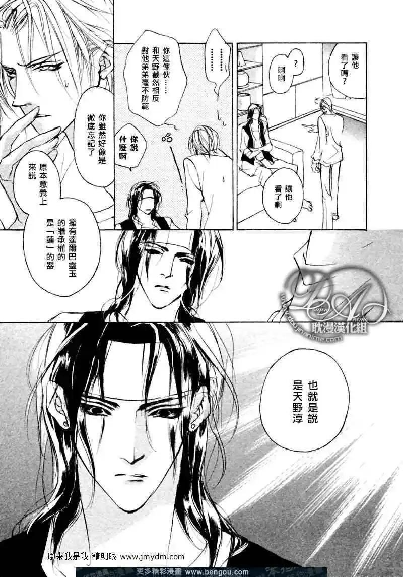 《幻惑的鼓动》第72回 第5页