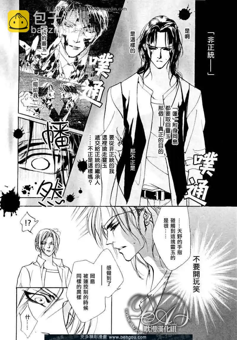 《幻惑的鼓动》第72回 第6页