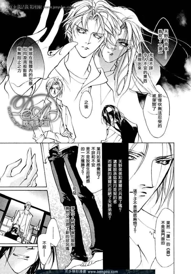 《幻惑的鼓动》第72回 第7页