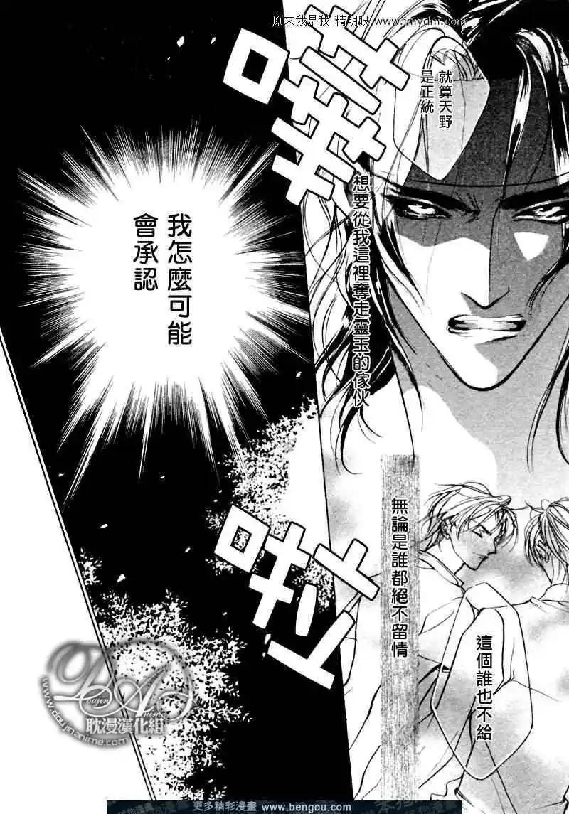 《幻惑的鼓动》第72回 第8页
