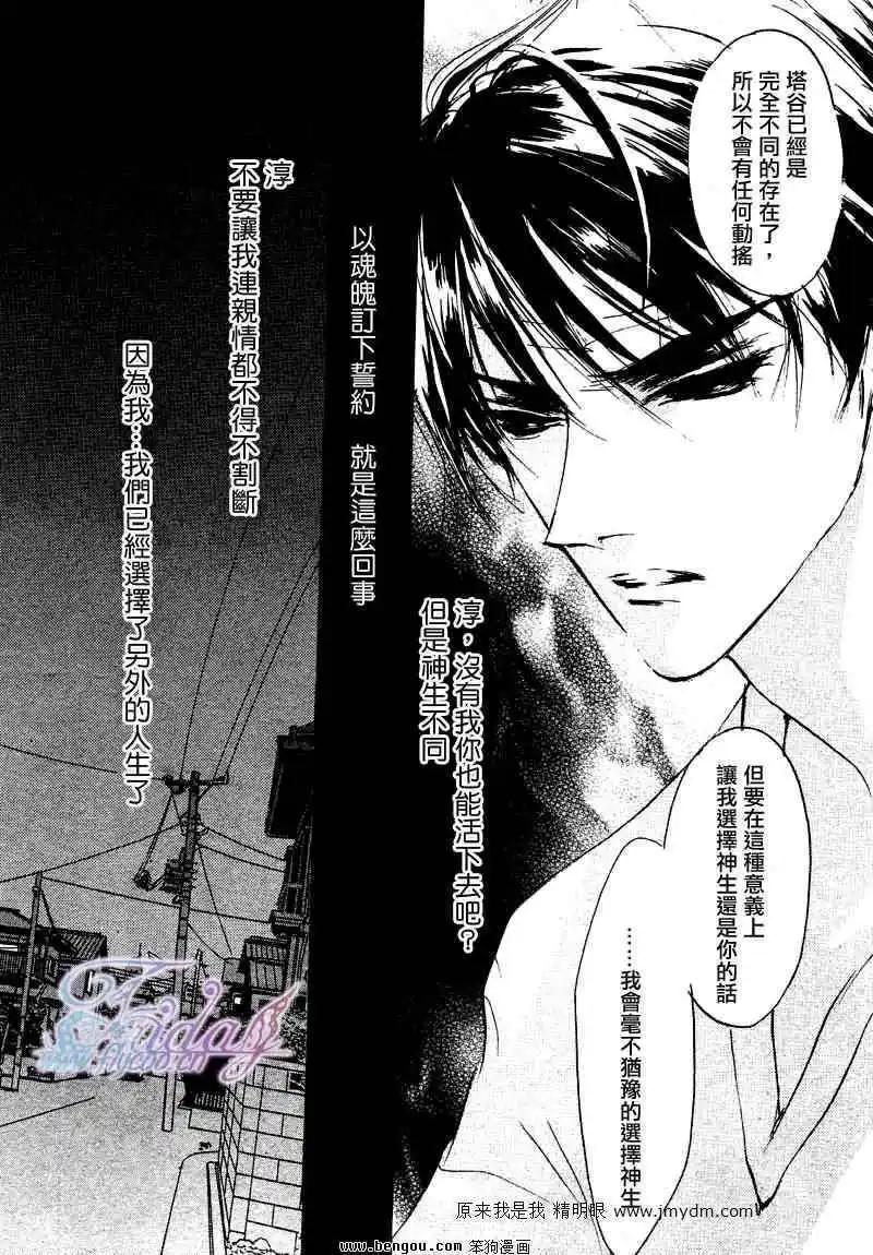 《幻惑的鼓动》第73回 第10页