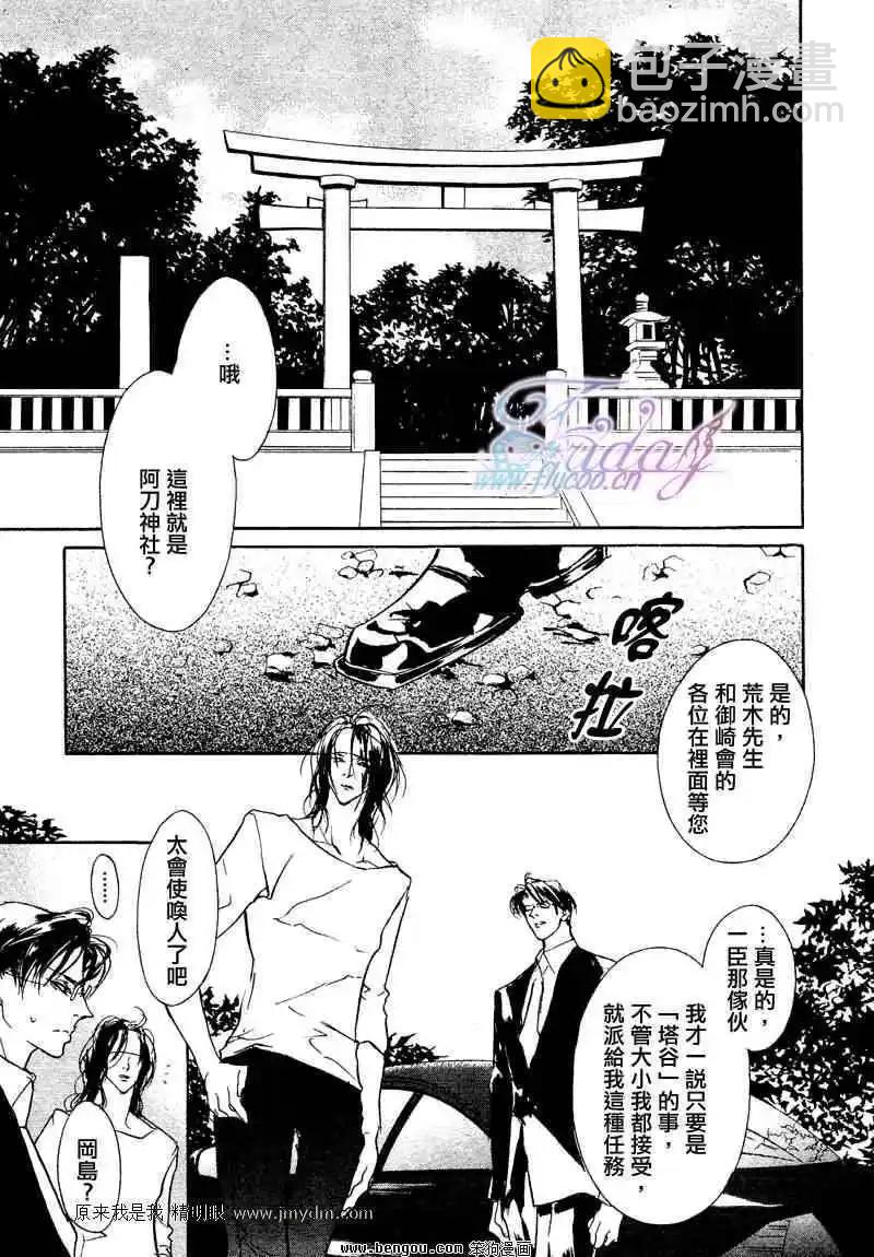 《幻惑的鼓动》第73回 第11页