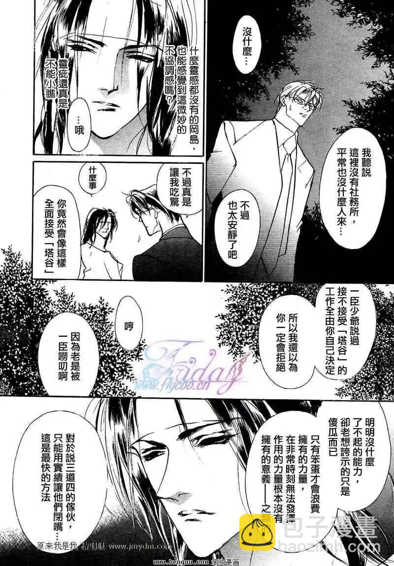 《幻惑的鼓动》第73回 第12页