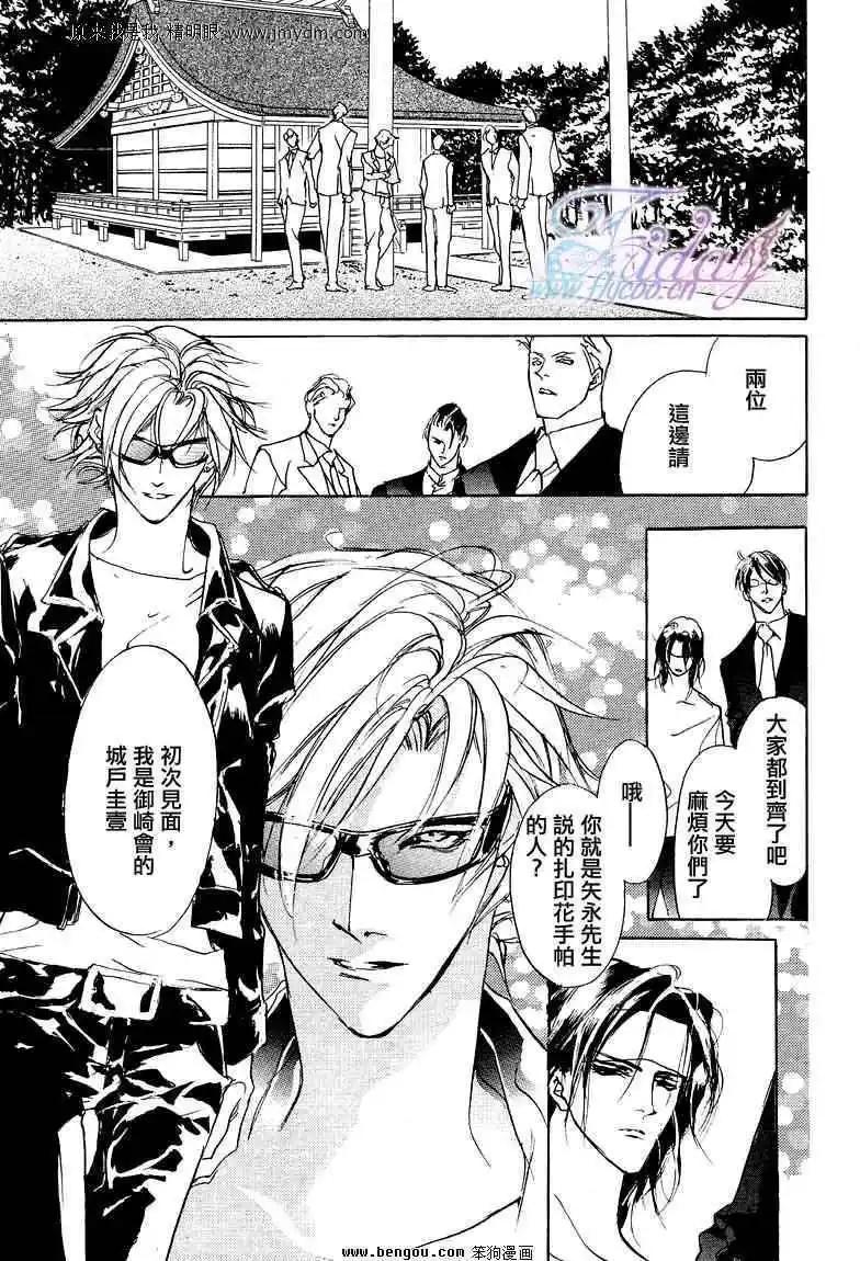 《幻惑的鼓动》第73回 第13页