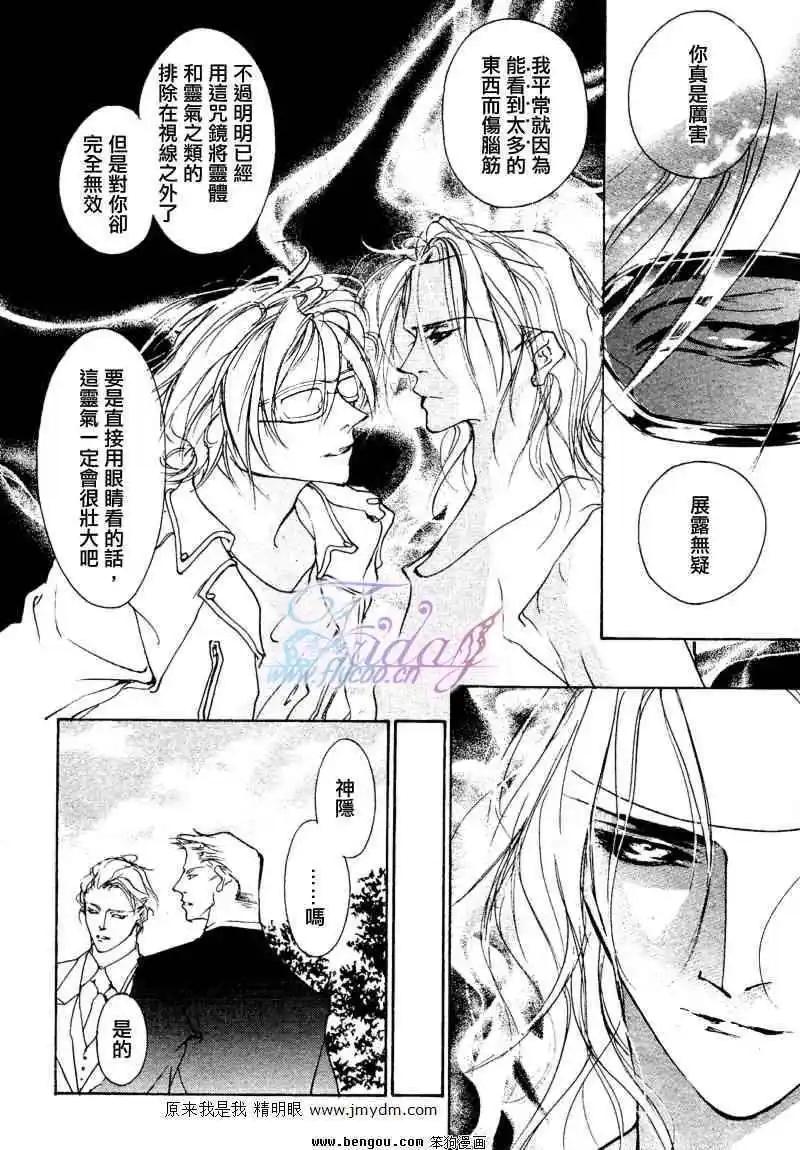 《幻惑的鼓动》第73回 第14页