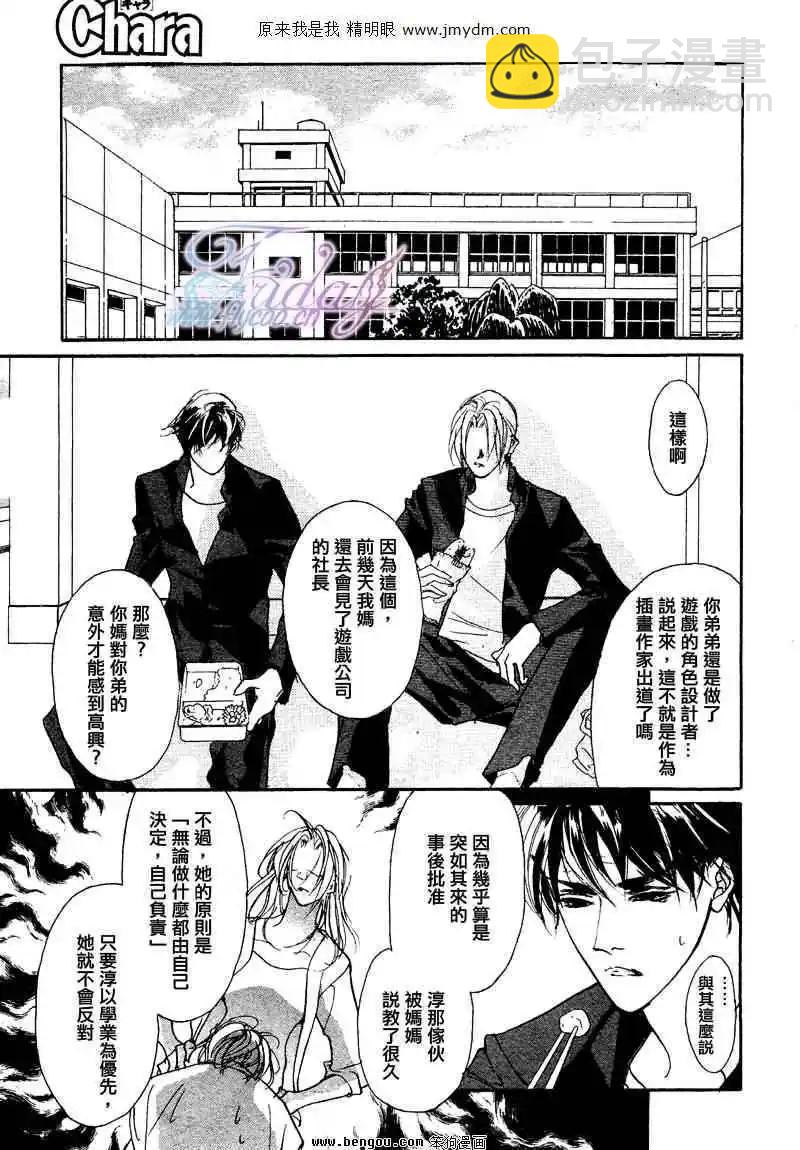 《幻惑的鼓动》第73回 第19页