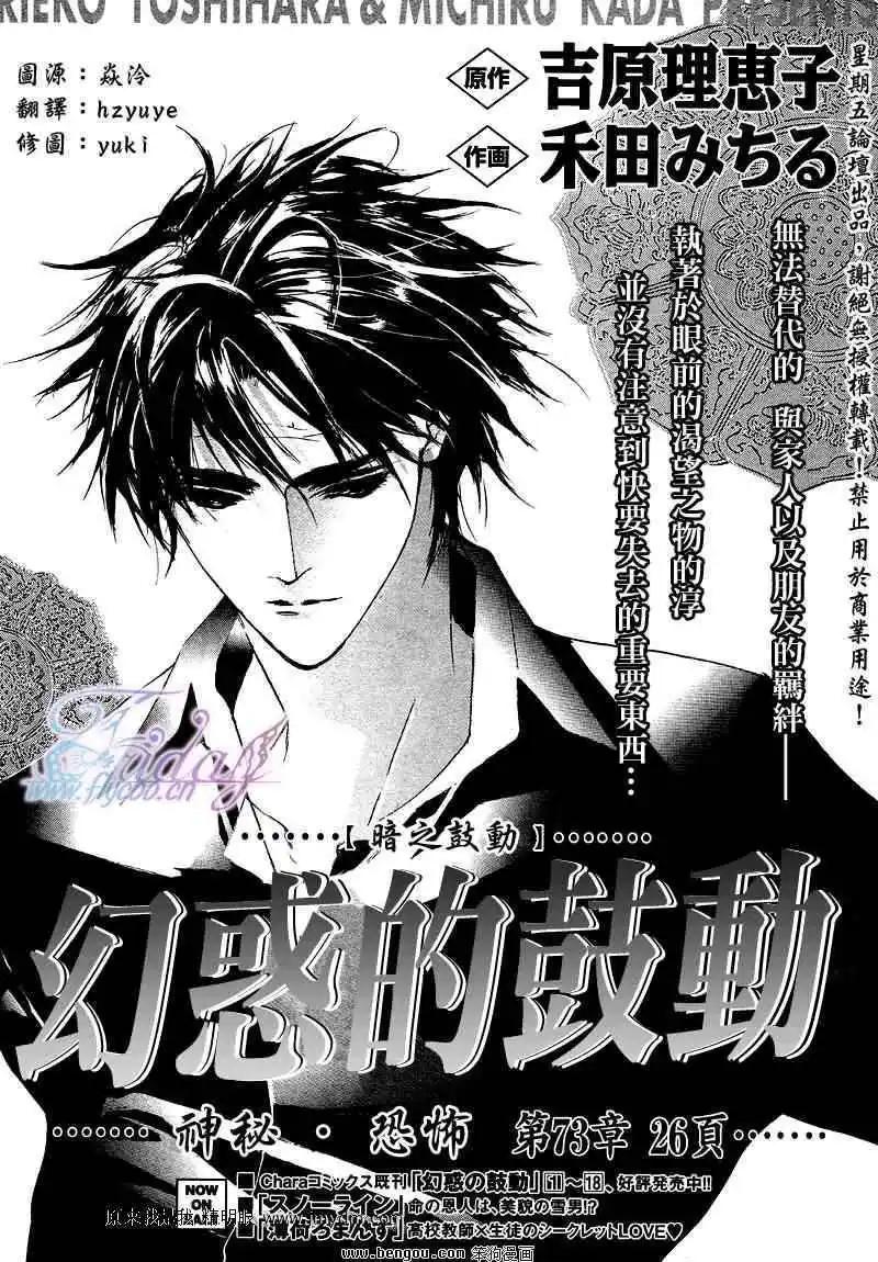 《幻惑的鼓动》第73回 第1页