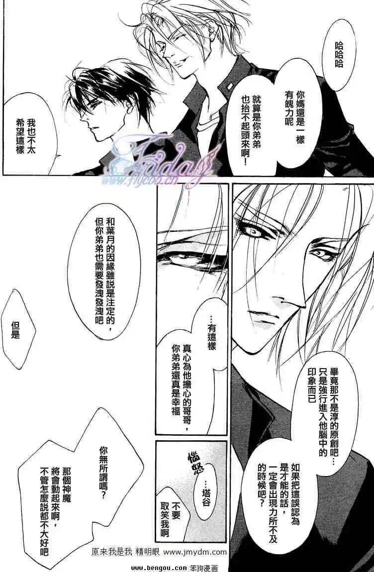 《幻惑的鼓动》第73回 第20页