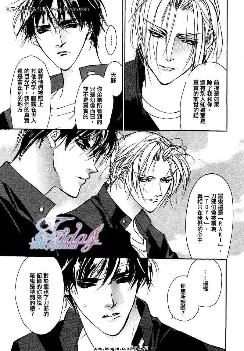 《幻惑的鼓动》第73回 第21页