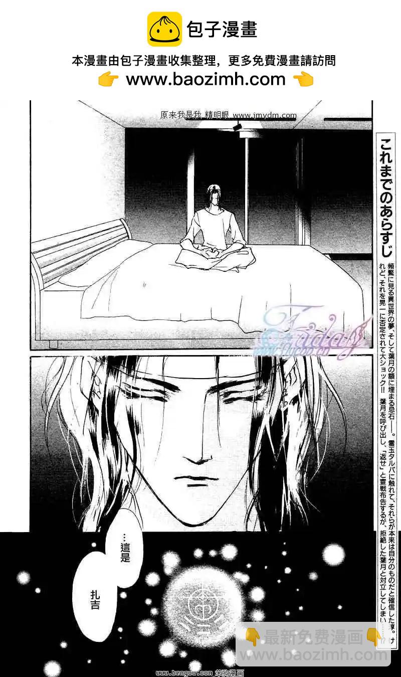 《幻惑的鼓动》第73回 第2页