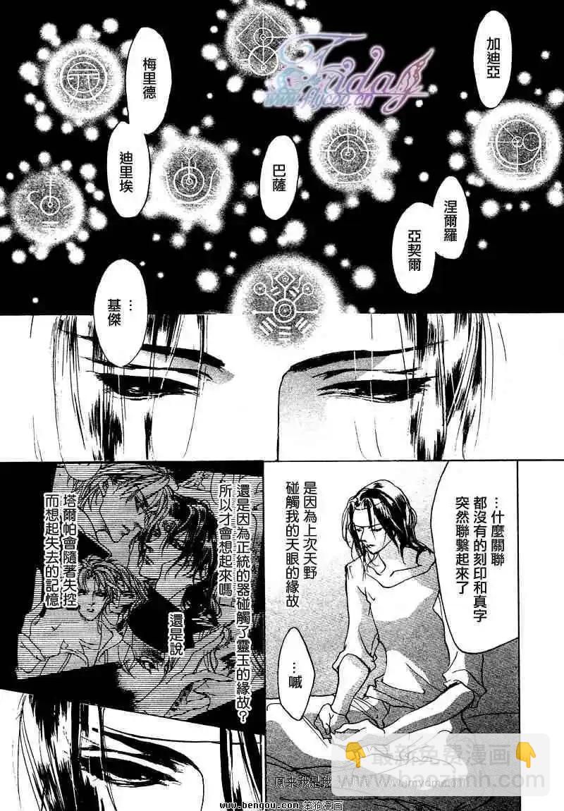 《幻惑的鼓动》第73回 第3页