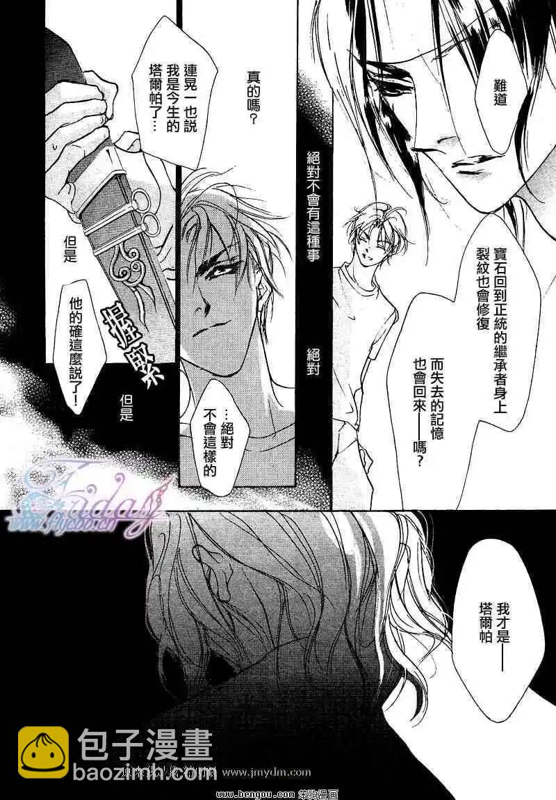 《幻惑的鼓动》第73回 第4页
