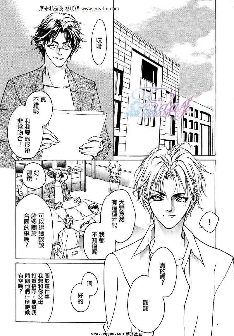 《幻惑的鼓动》第73回 第5页