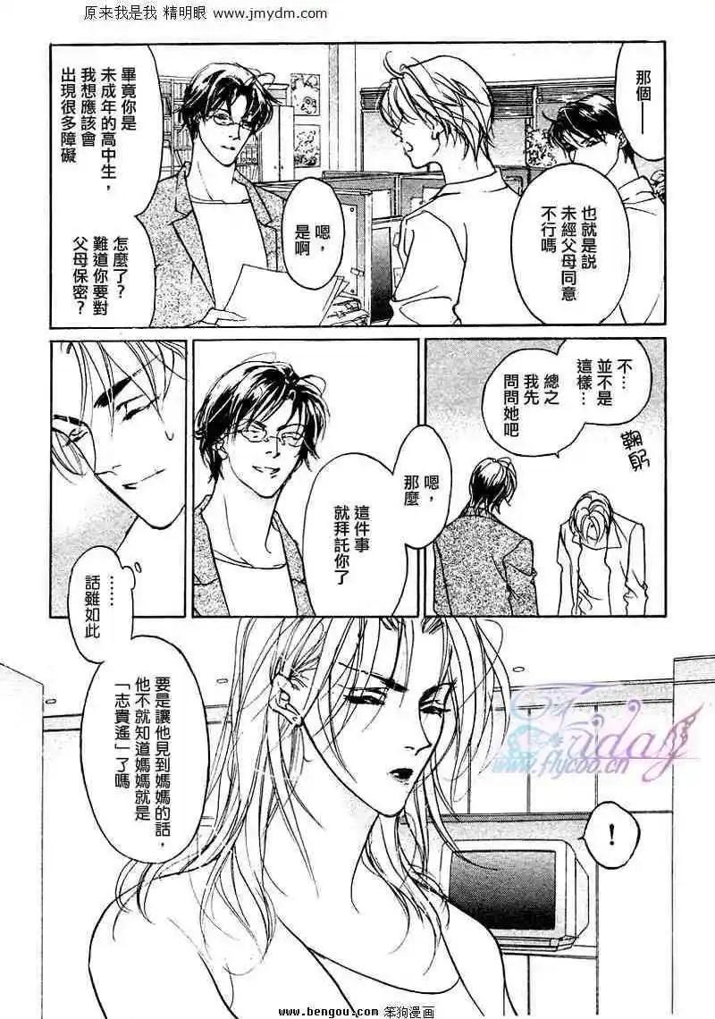 《幻惑的鼓动》第73回 第6页