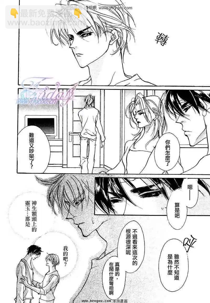 《幻惑的鼓动》第73回 第8页