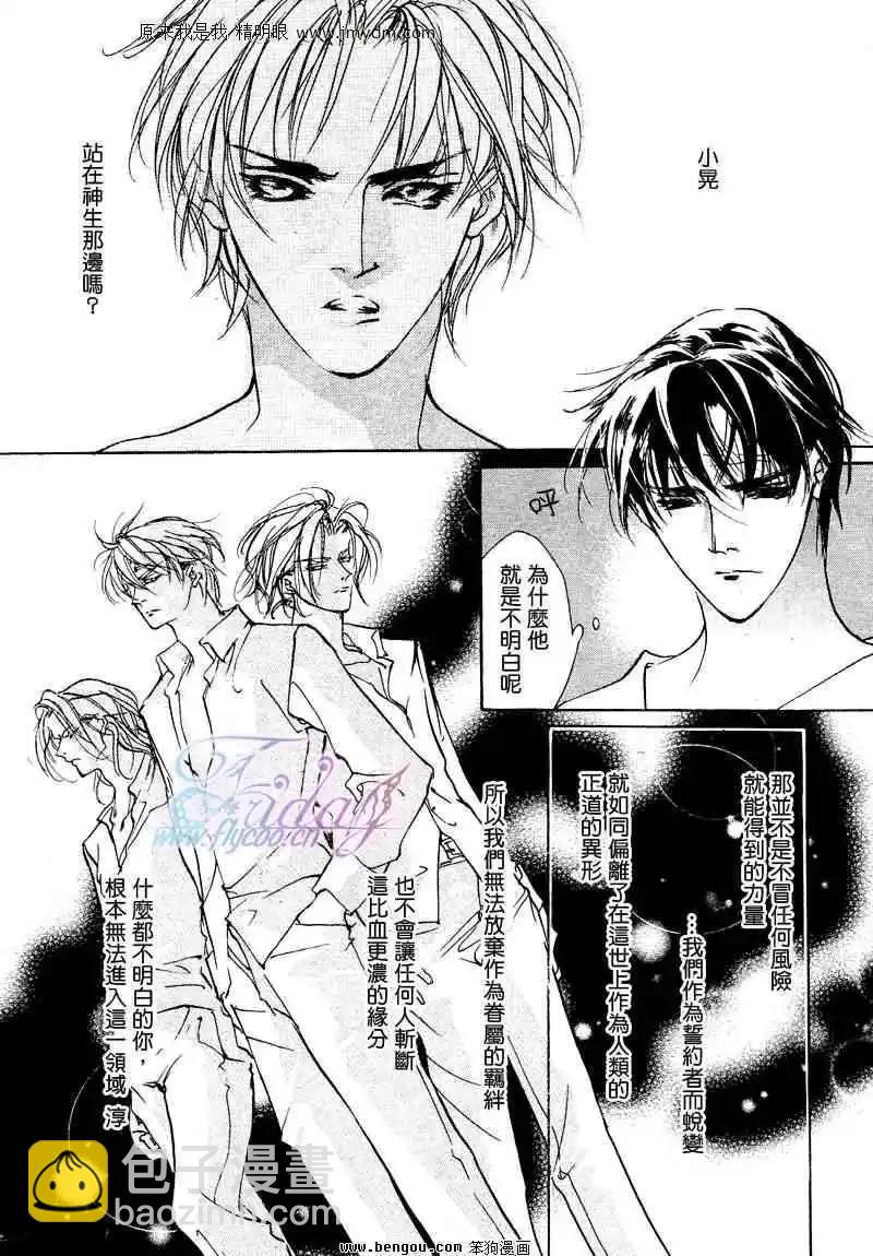 《幻惑的鼓动》第73回 第9页