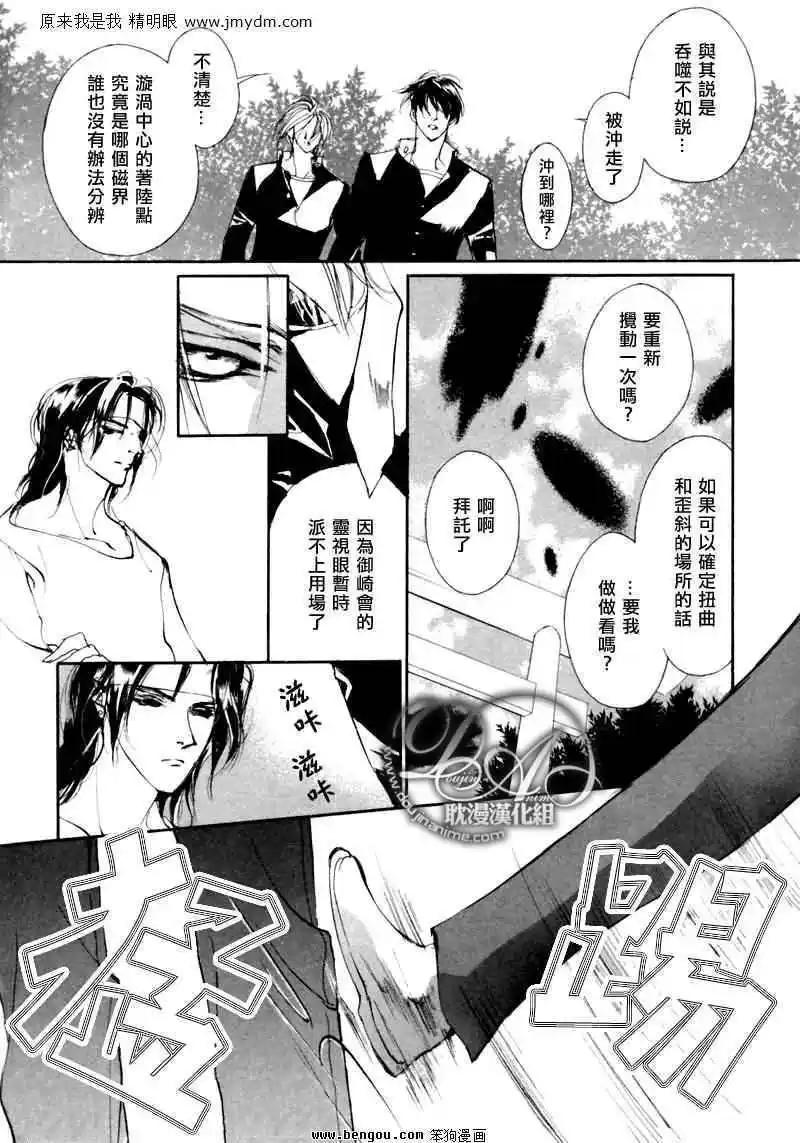 《幻惑的鼓动》第74回 第10页
