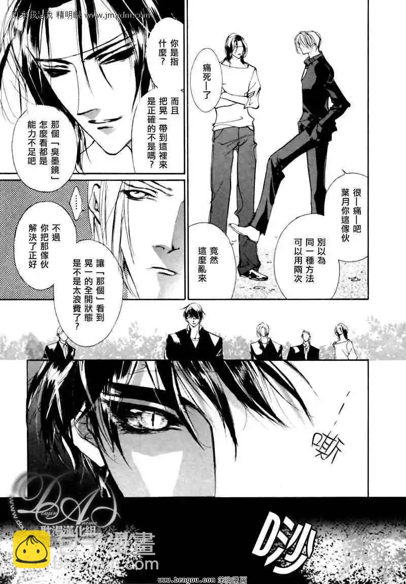 《幻惑的鼓动》第74回 第11页