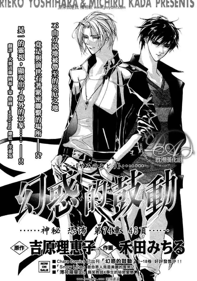 《幻惑的鼓动》第74回 第1页