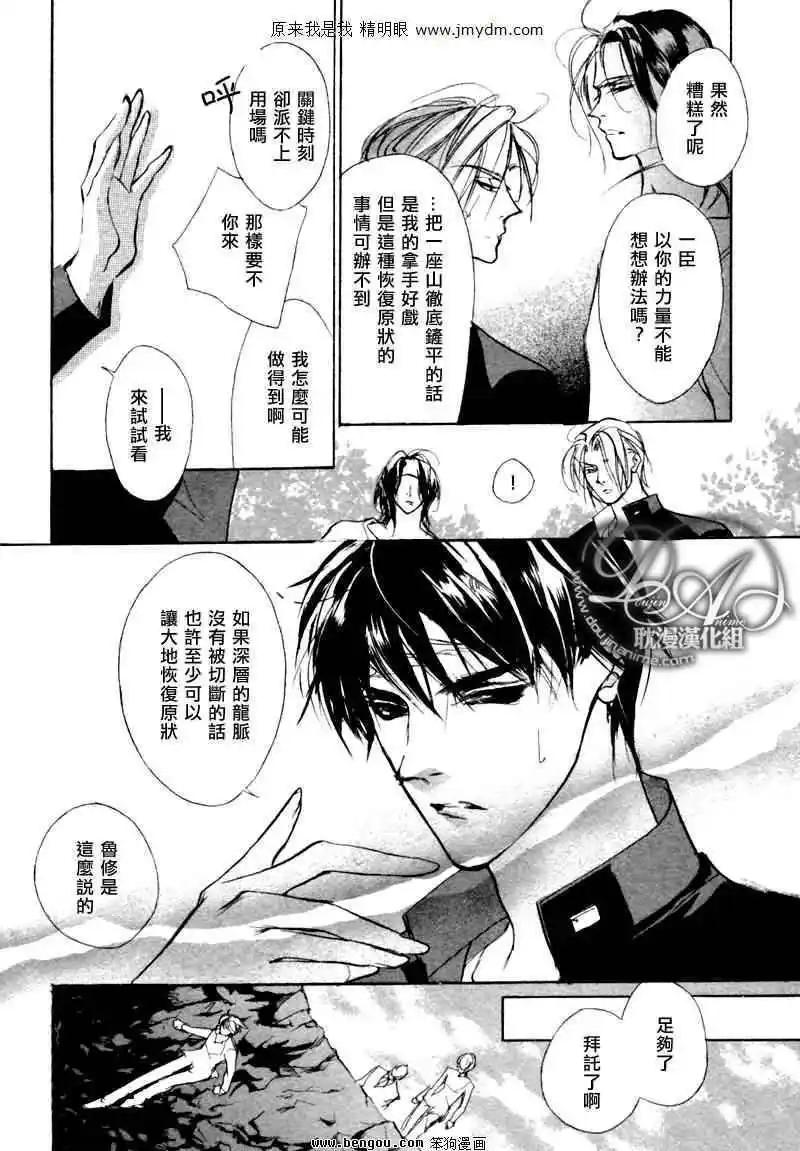 《幻惑的鼓动》第74回 第20页