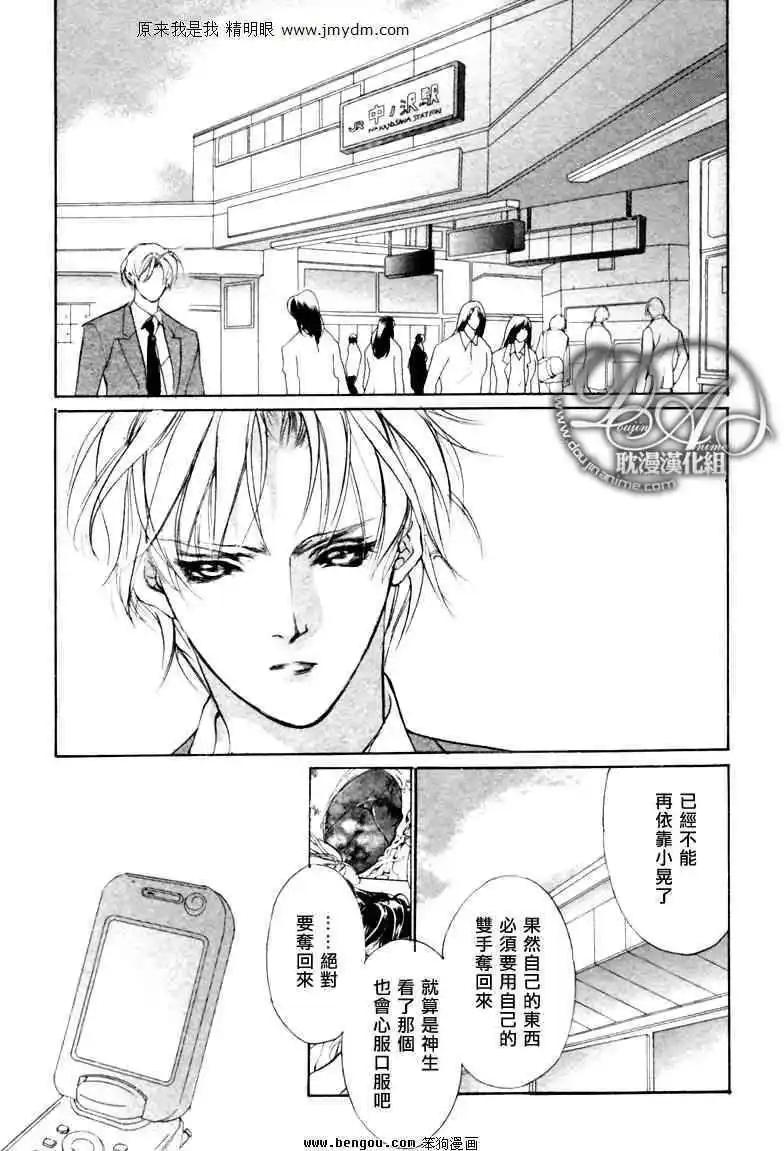 《幻惑的鼓动》第74回 第25页