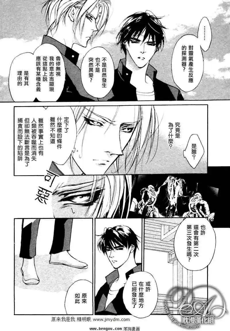 《幻惑的鼓动》第74回 第28页