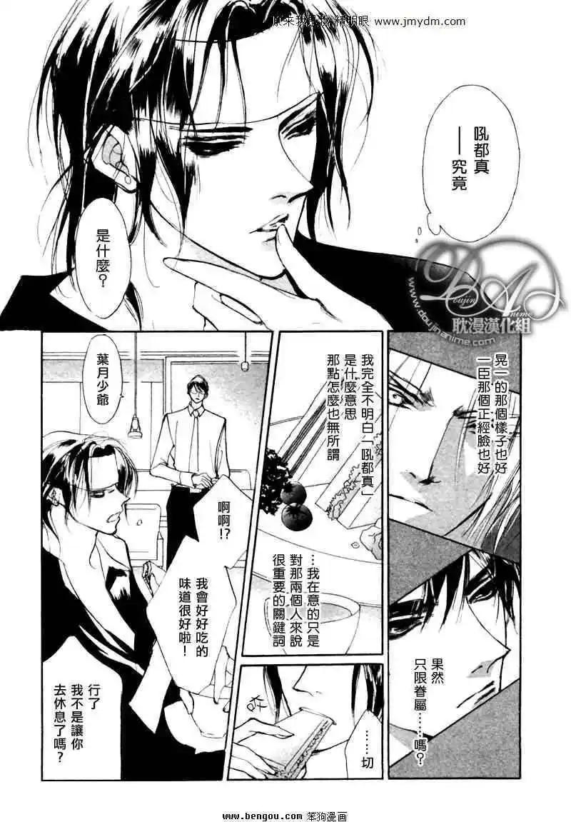 《幻惑的鼓动》第74回 第32页