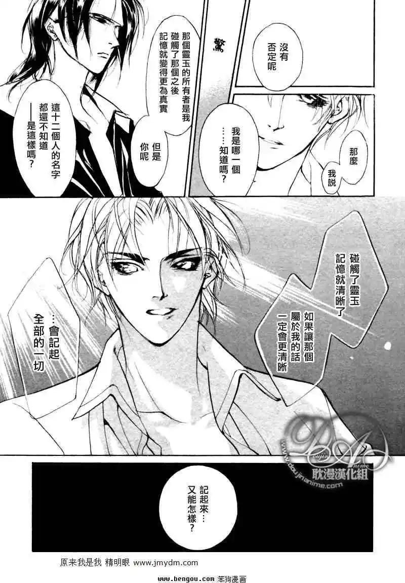《幻惑的鼓动》第74回 第37页