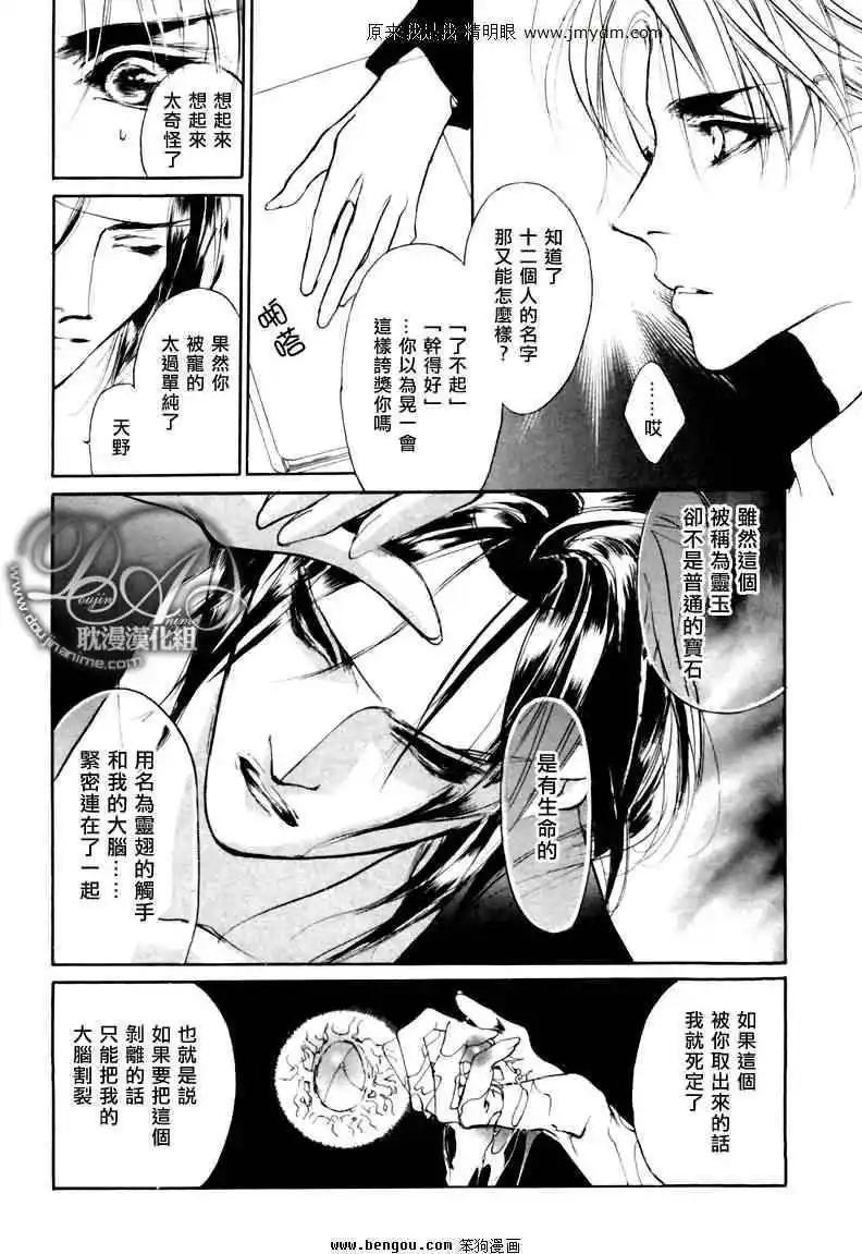《幻惑的鼓动》第74回 第38页