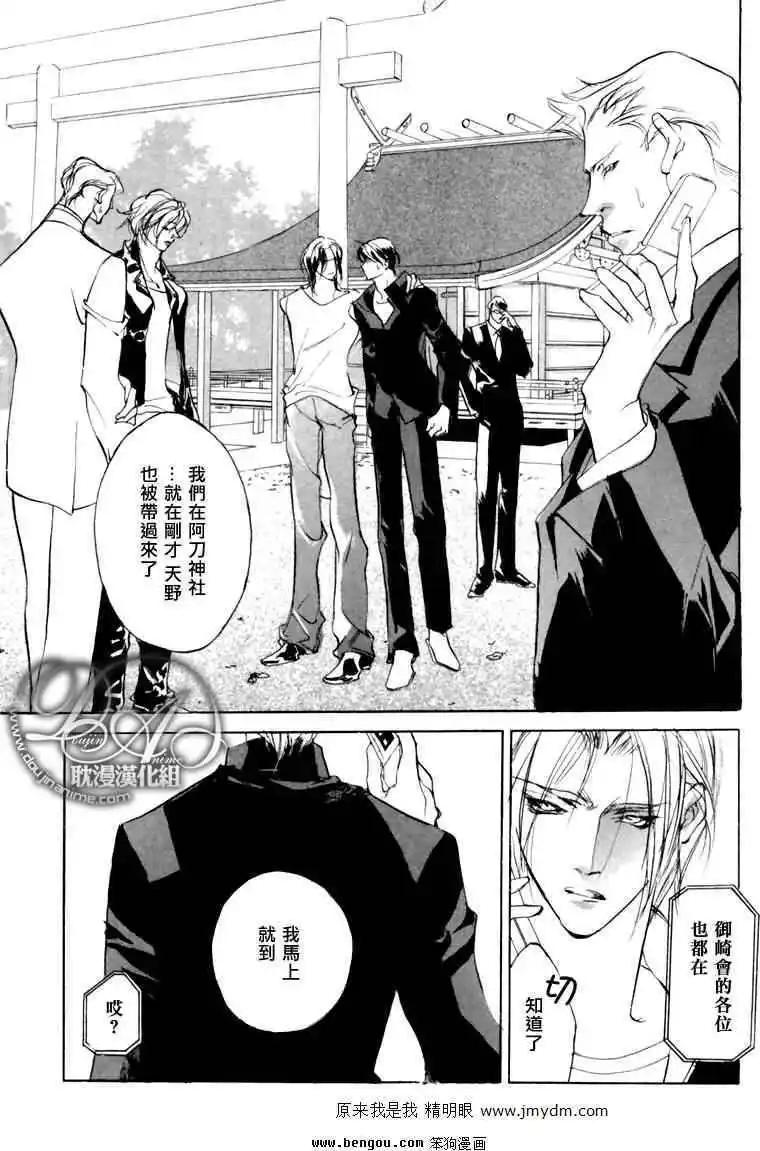 《幻惑的鼓动》第74回 第3页