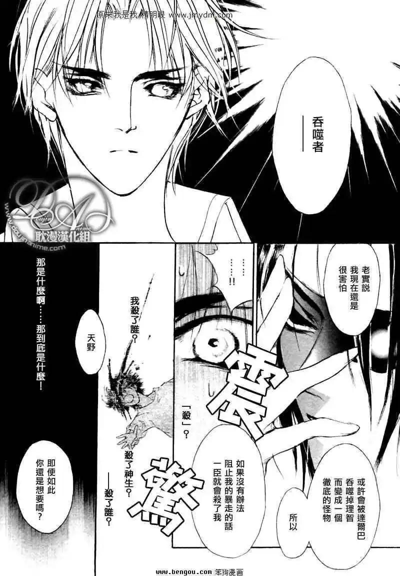 《幻惑的鼓动》第74回 第40页