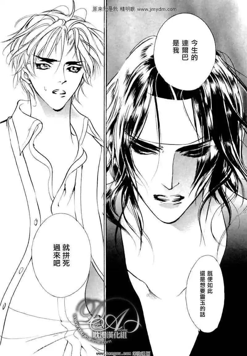《幻惑的鼓动》第74回 第42页