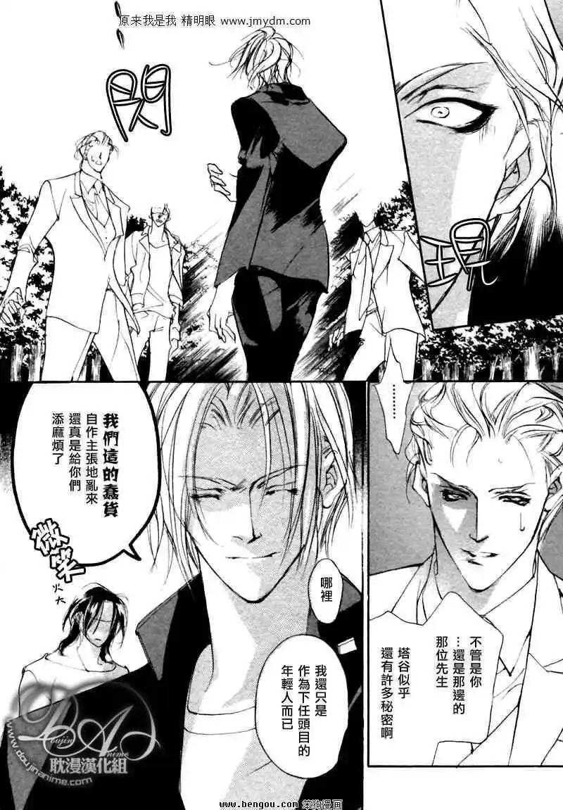 《幻惑的鼓动》第74回 第4页