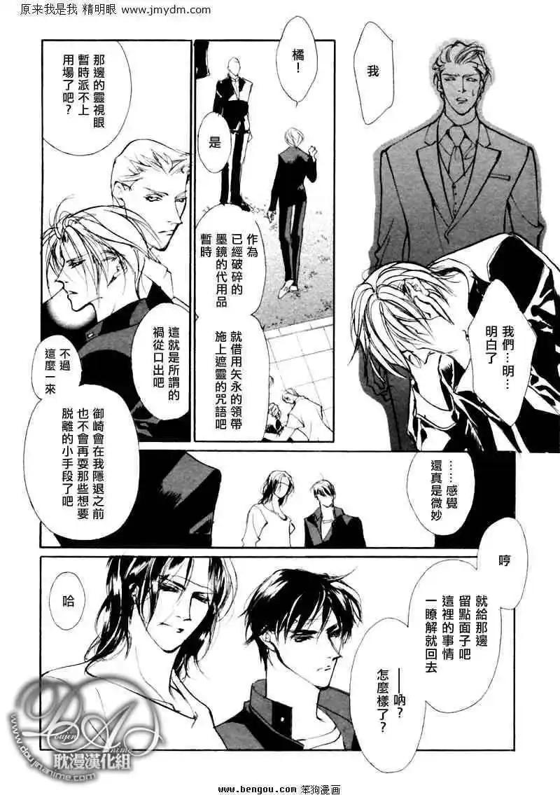 《幻惑的鼓动》第74回 第8页