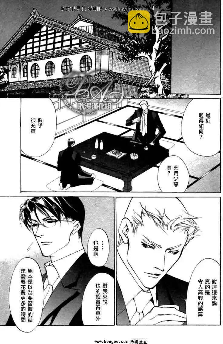 《幻惑的鼓动》第76回 第10页