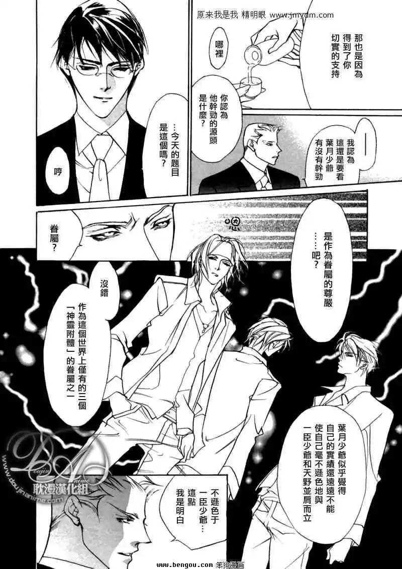 《幻惑的鼓动》第76回 第11页