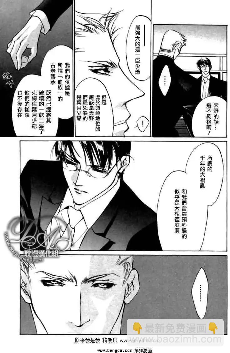 《幻惑的鼓动》第76回 第12页