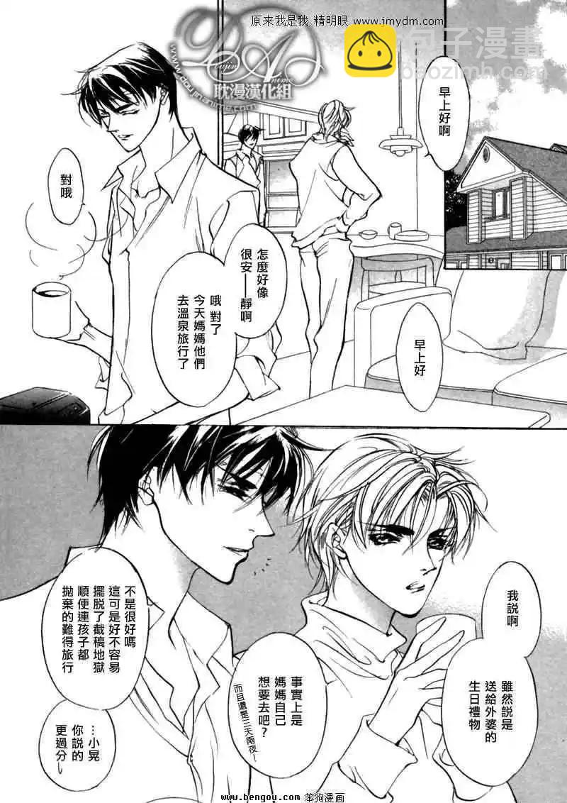 《幻惑的鼓动》第76回 第19页