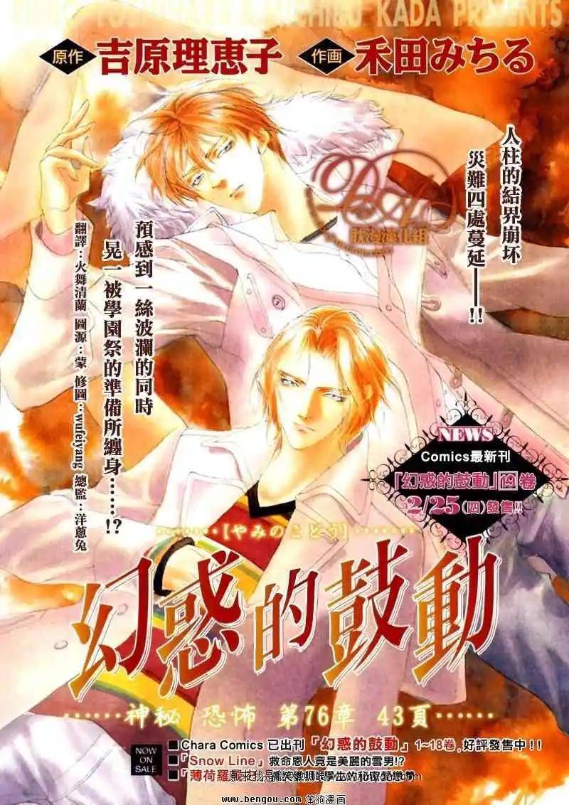 《幻惑的鼓动》第76回 第1页