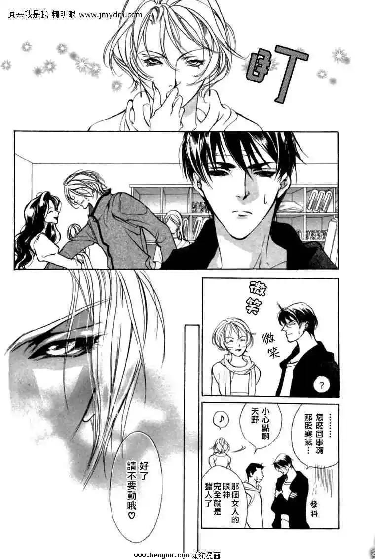 《幻惑的鼓动》第76回 第23页