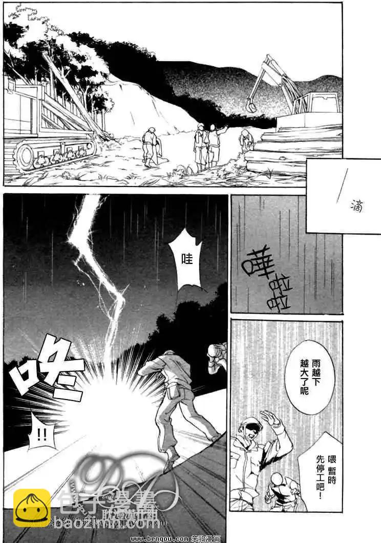 《幻惑的鼓动》第76回 第29页