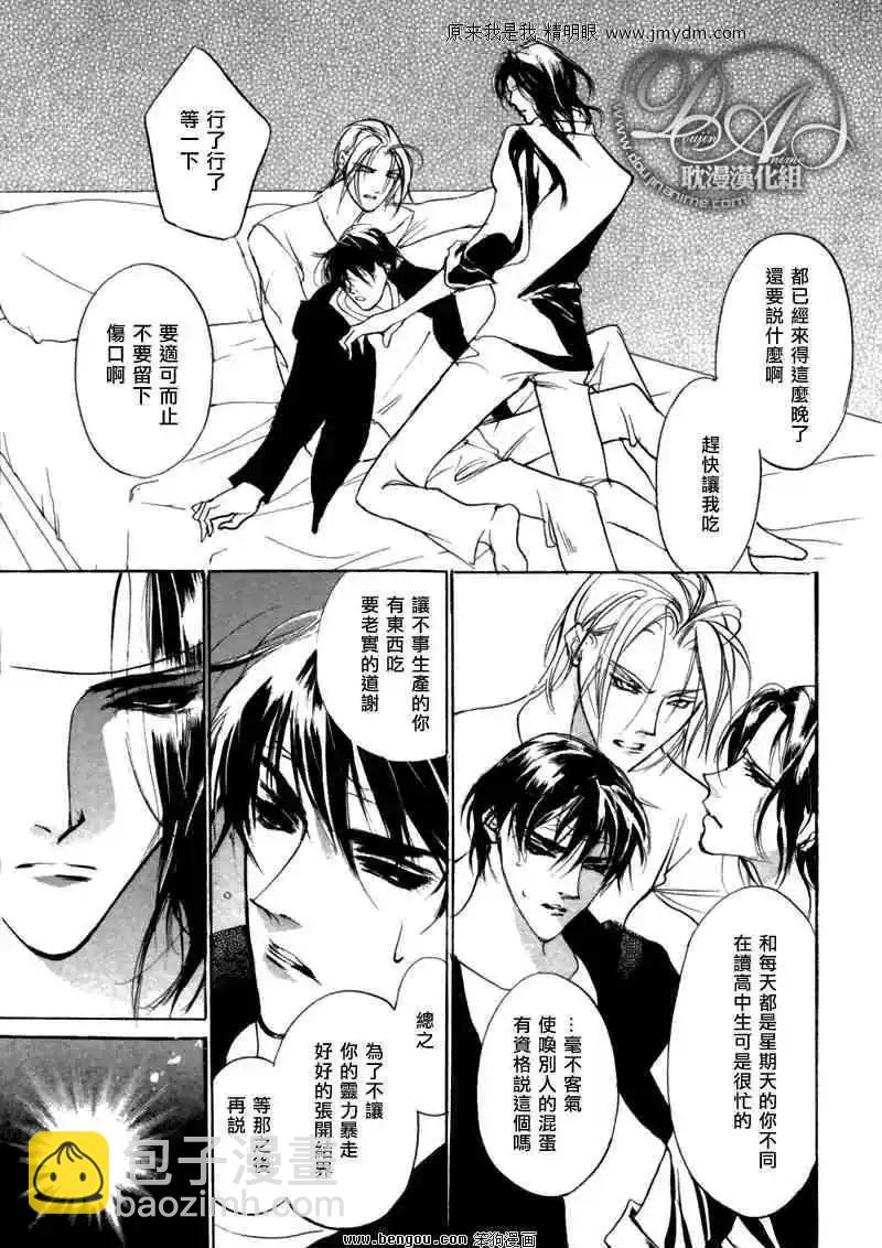 《幻惑的鼓动》第76回 第32页