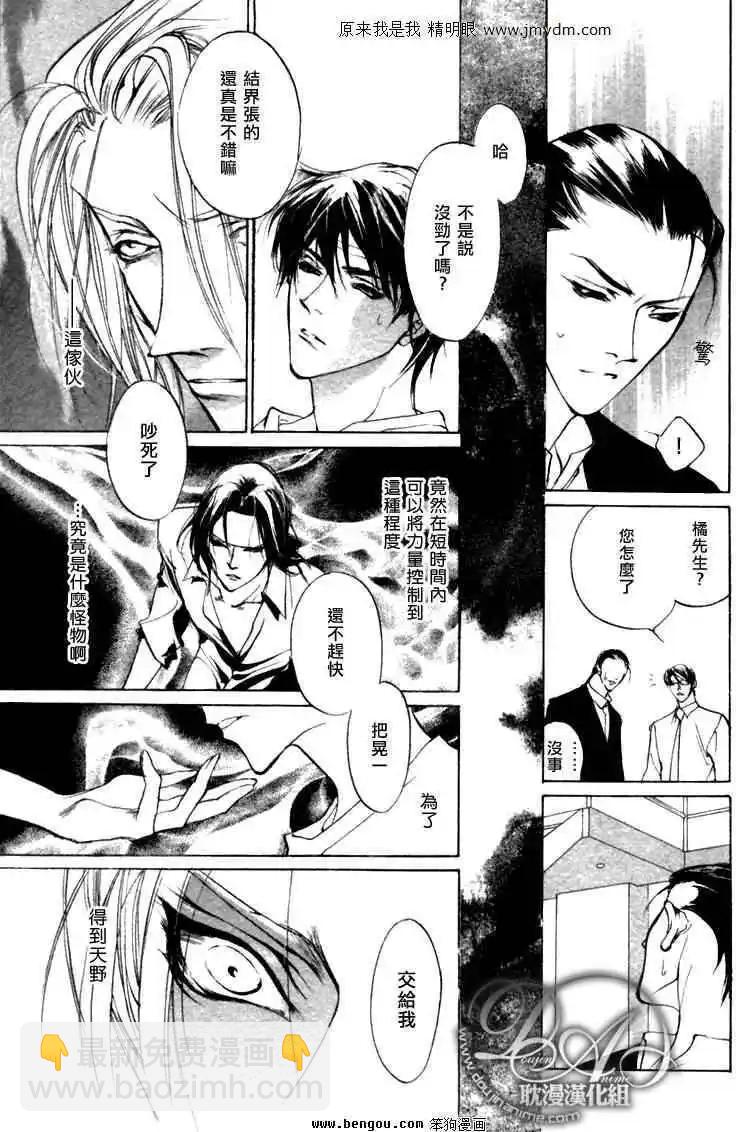 《幻惑的鼓动》第76回 第34页