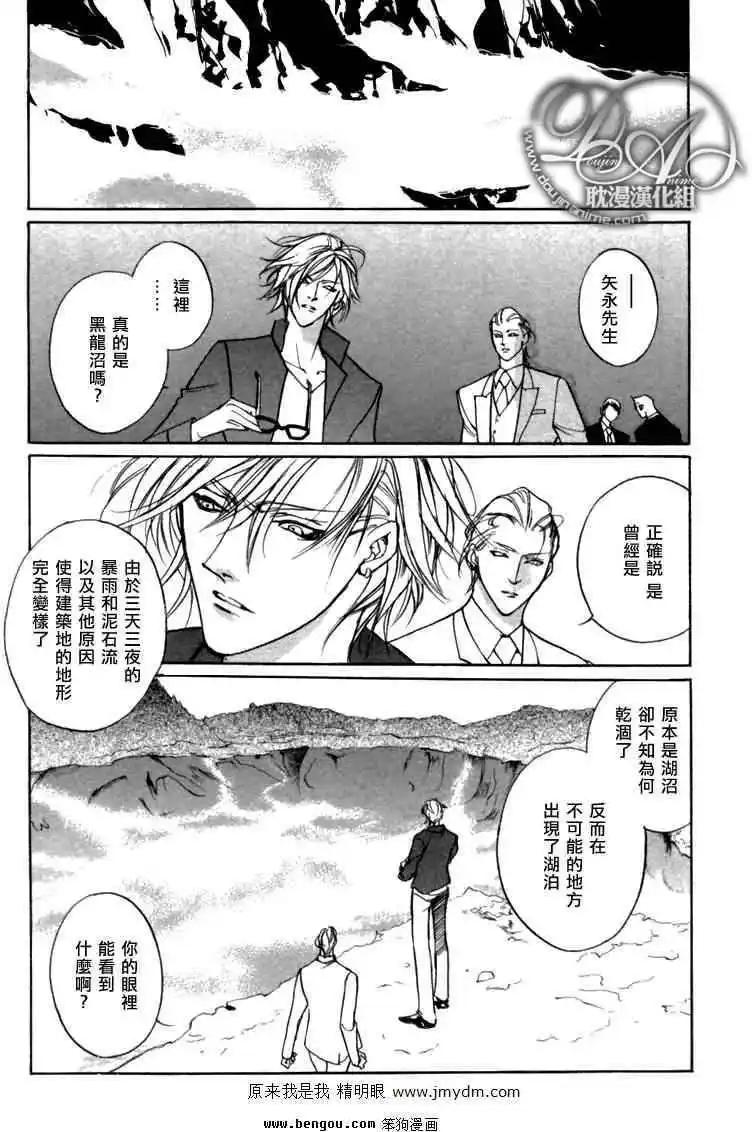 《幻惑的鼓动》第76回 第36页