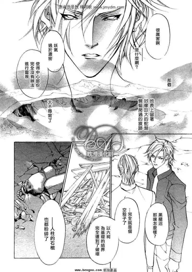 《幻惑的鼓动》第76回 第37页