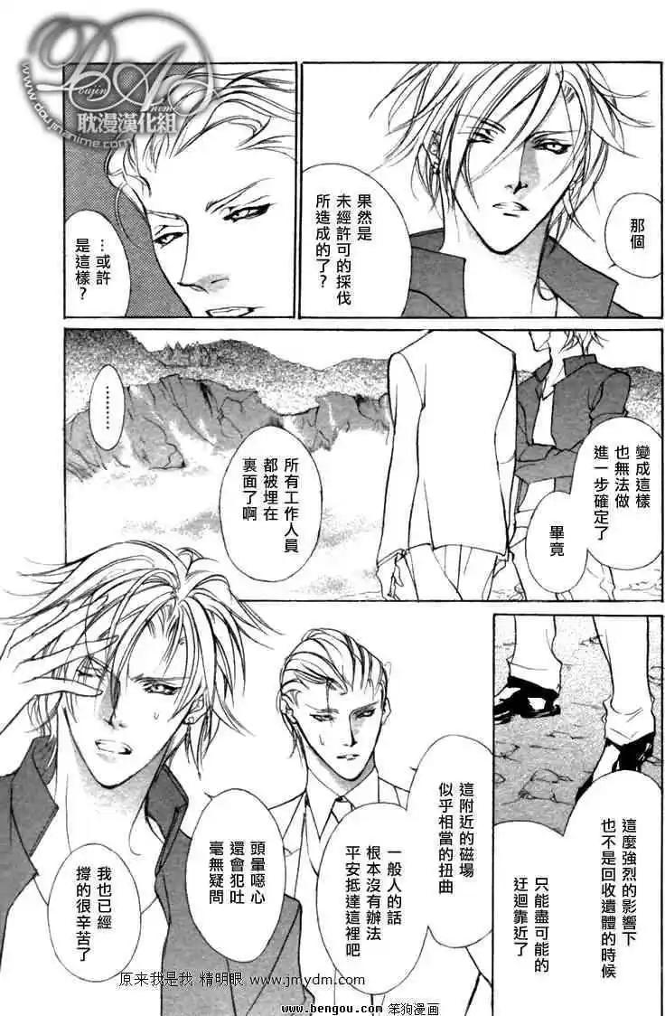 《幻惑的鼓动》第76回 第38页