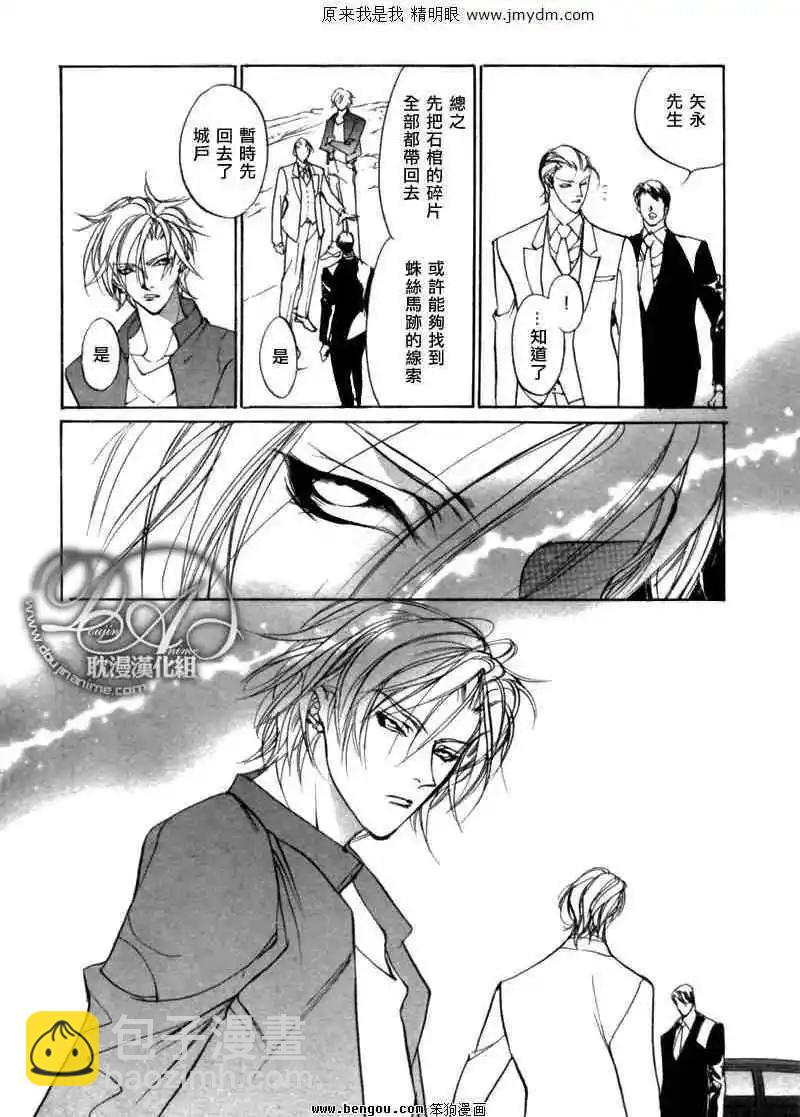 《幻惑的鼓动》第76回 第39页