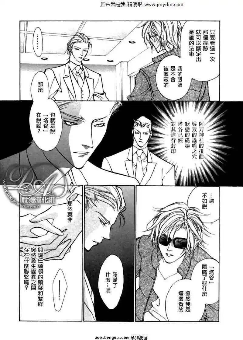 《幻惑的鼓动》第76回 第3页