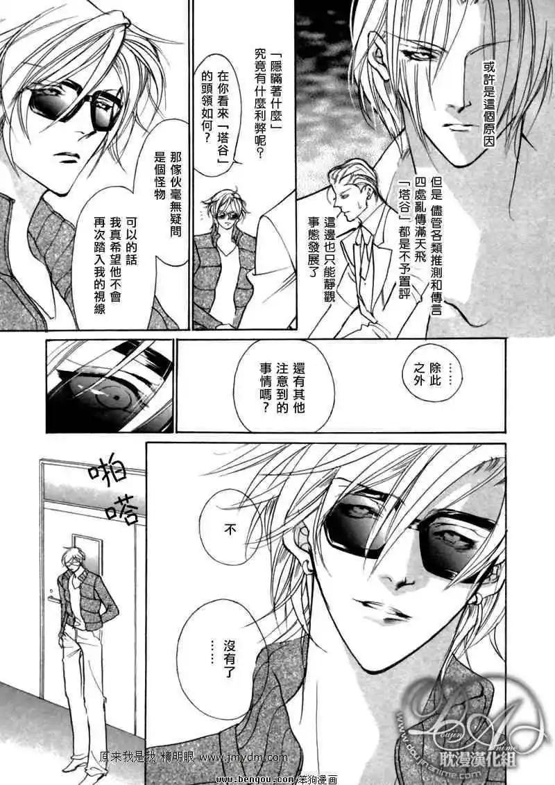 《幻惑的鼓动》第76回 第4页