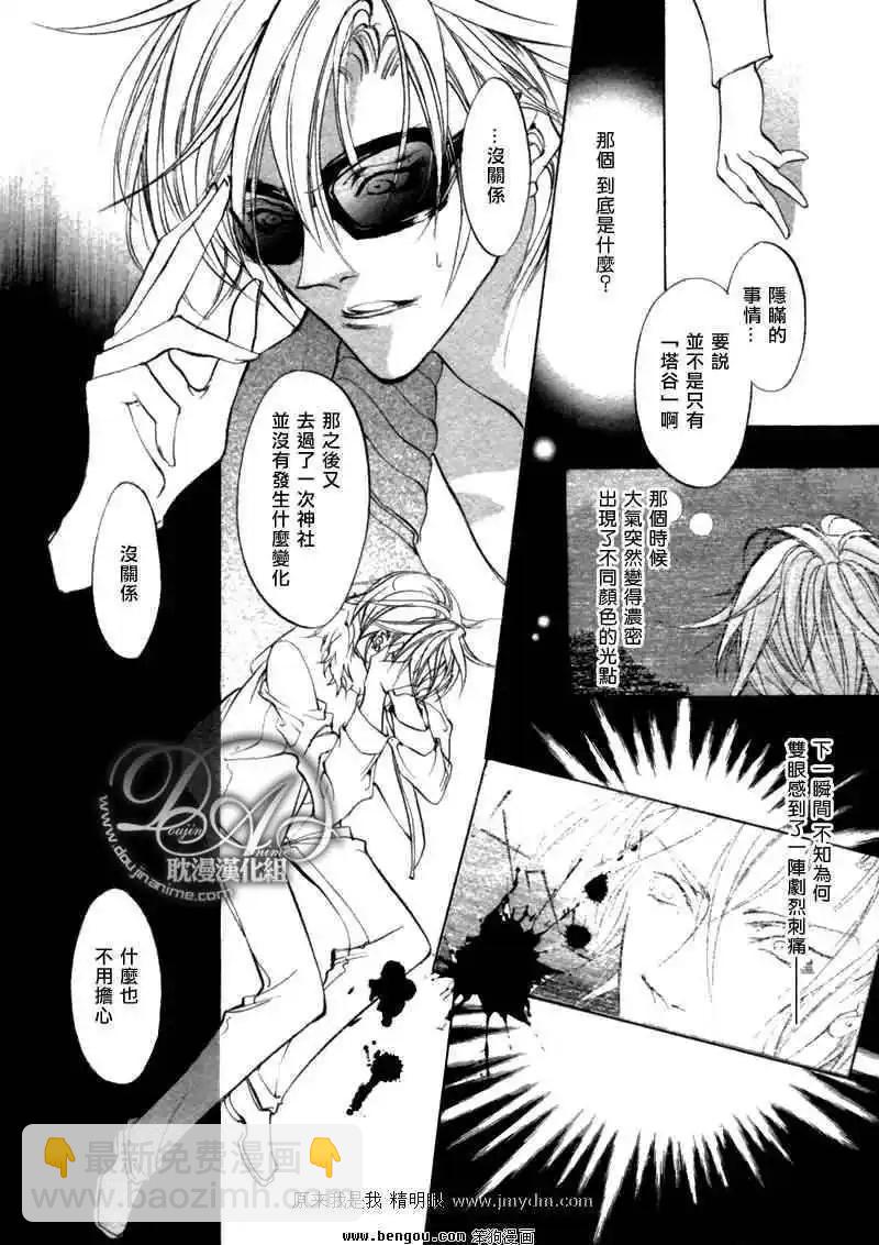 《幻惑的鼓动》第76回 第5页